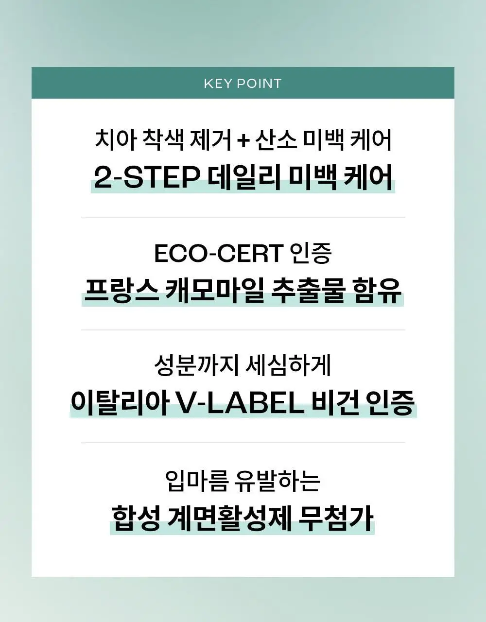 [비건 치아미백] 언파 차차 캐모마일 미백치약 90g 기획(+20g) 상세페이지 6